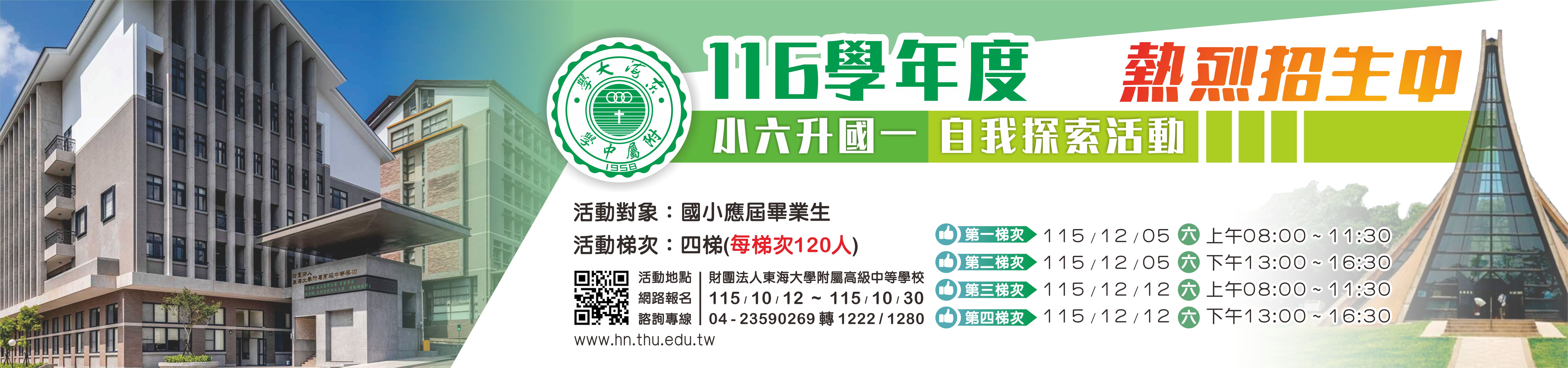 國中部116學年度自我探索活動